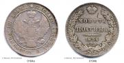 Полтина 1836 года