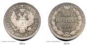 Полтина 1853 года