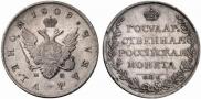 1 рубль 1809 года