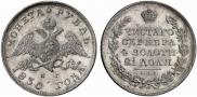 1 rouble 1830 year