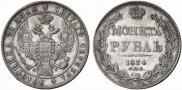 1 рубль 1834 года