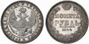 1 rouble 1844 year