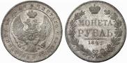 1 rouble 1847 year