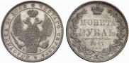 1 рубль 1847 года