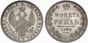 1 rouble 1848 year