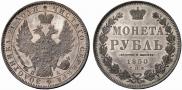 1 rouble 1850 year