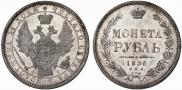 1 рубль 1856 года