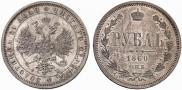 1 rouble 1860 year