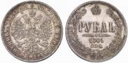 1 rouble 1861 year