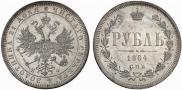 1 rouble 1864 year