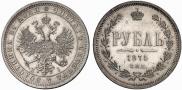 1 рубль 1875 года
