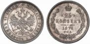 25 kopecks 1875 year