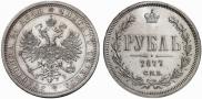 1 рубль 1877 года