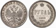 1 rouble 1880 year