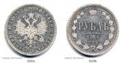 1 рубль 1866 года