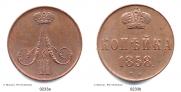 1 kopeck 1858 year
