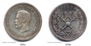 1 rouble 1896 year