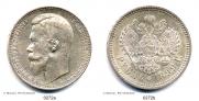 1 рубль 1899 года