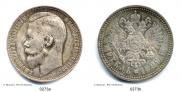 1 рубль 1899 года