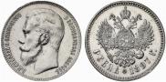 1 rouble 1897 year