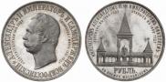 1 рубль 1898 года
