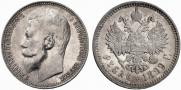 1 rouble 1899 year