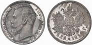 1 rouble 1910 year