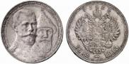 1 рубль 1913 года