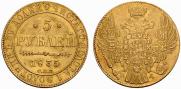 5 рублей 1835 года