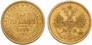 5 roubles 1873 year