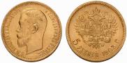 5 рублей 1903 года