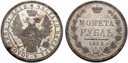 1 рубль 1858 года