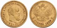 5 roubles 1890 year