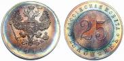 25 kopecks 1911 year