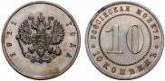 10 kopecks 1911 year