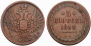 5 kopecks 1858 year