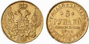 5 рублей 1842 года