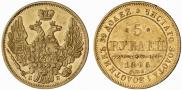 5 roubles 1845 year