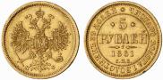 5 рублей 1861 года