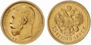 15 roubles 1897 year