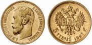 5 рублей 1897 года