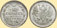 10 kopecks 1890 year