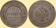 3 kopecks 1893 year