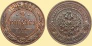 2 kopecks 1893 year