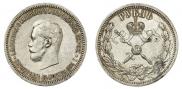 1 рубль 1896 года
