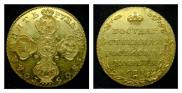 5 roubles 1805 year