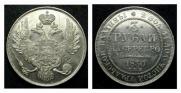 3 рубля 1830 года