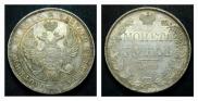 1 рубль 1832 года