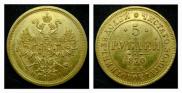 5 roubles 1870 year