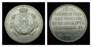 1 рубль 1912 года